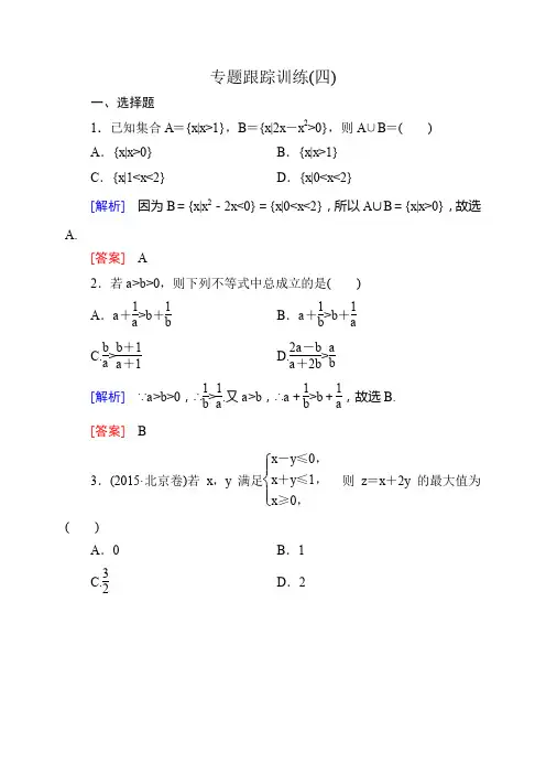 高考数学(理)二轮复习(课件+跟踪训练)：第一部分 专题一 集合、常用逻辑用语、不等式、函数与导数(