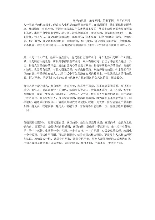 同样的风景,角度不同,色彩不同,世界也不同