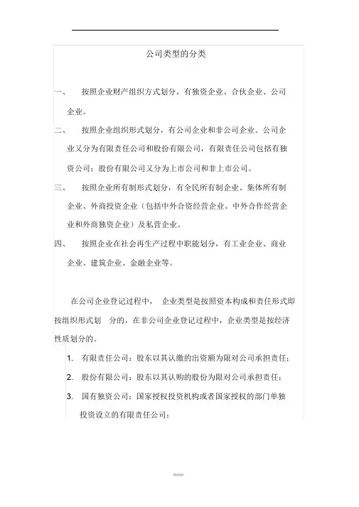 公司类型划分