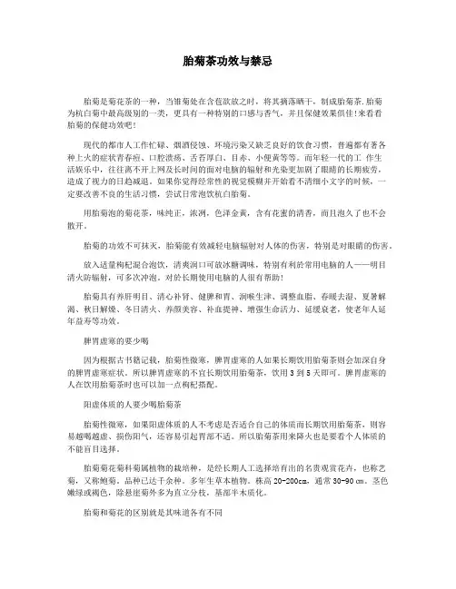 胎菊茶功效与禁忌
