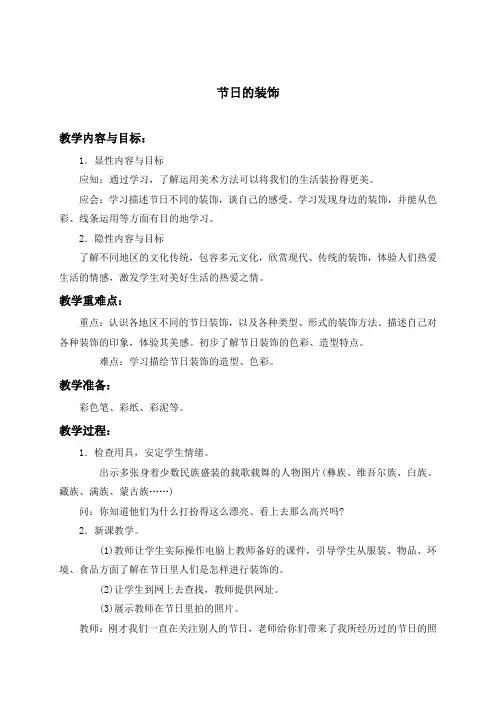 人美版二年级上册美术教案《节日的装饰》
