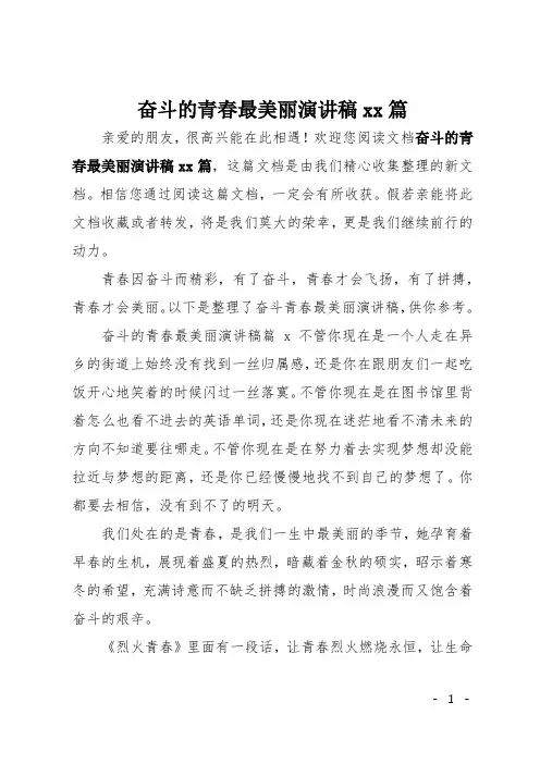 奋斗的青春最美丽演讲稿16篇
