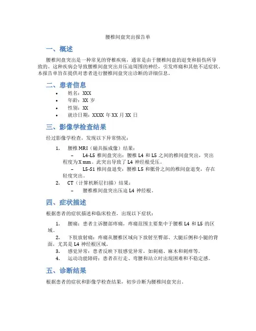 腰椎间盘突出报告单