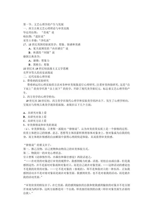 文艺心理学期末考试