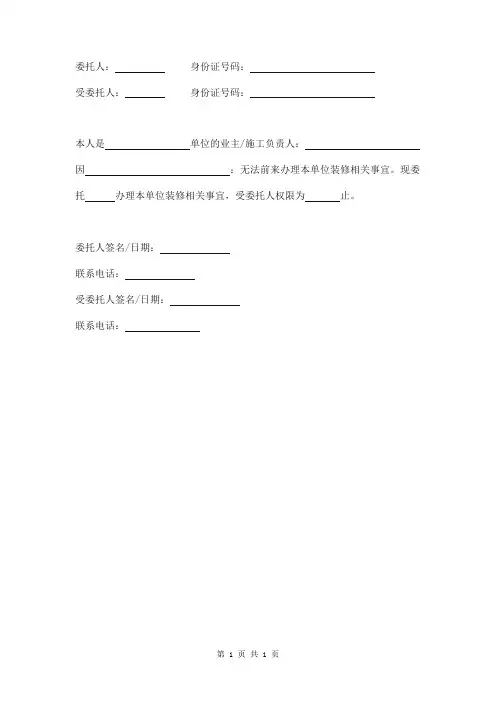 业主装修授权委托书模板
