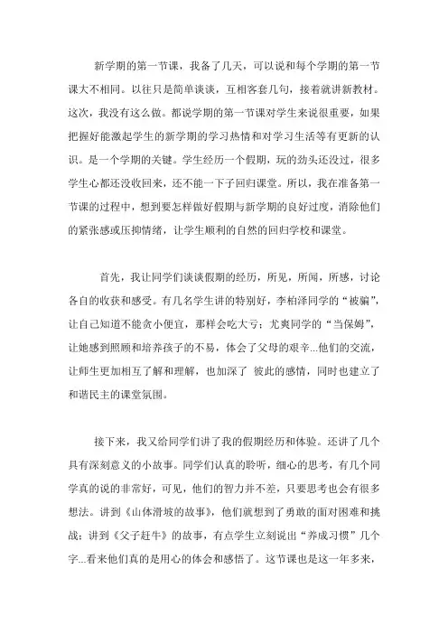 新学期的第一节课课后反思