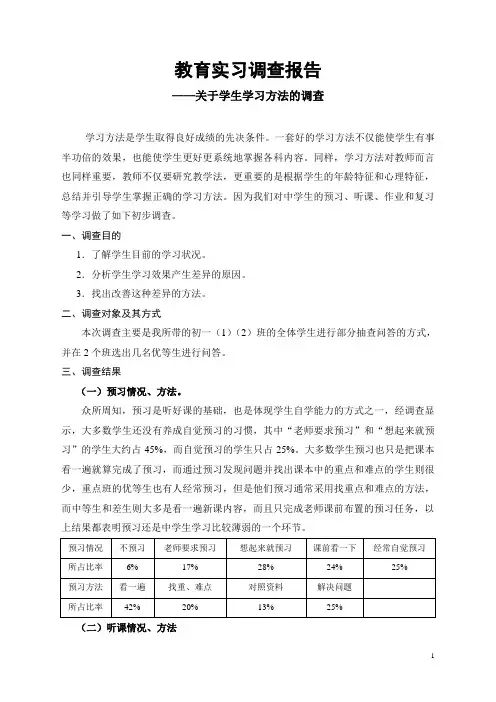 教育实习调查报告