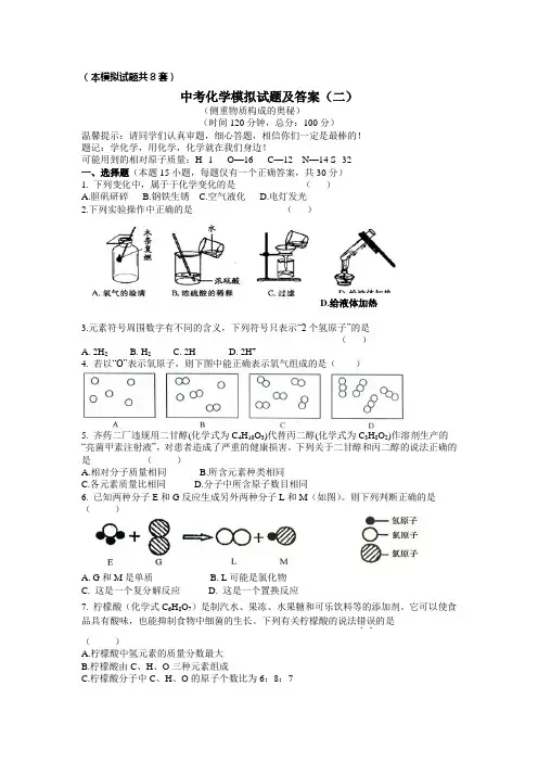 中考化学模拟试题及答案(二)