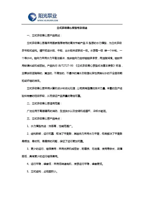 立式多级离心泵型号及用途