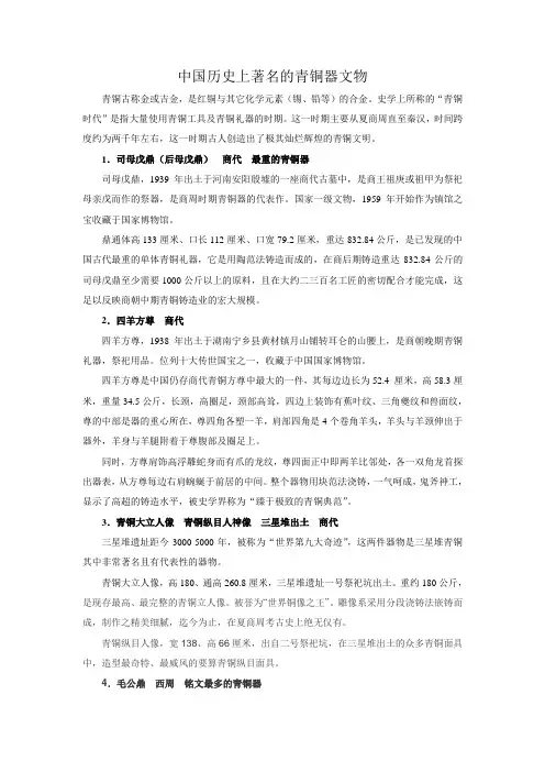 中国历史上著名的青铜器文物