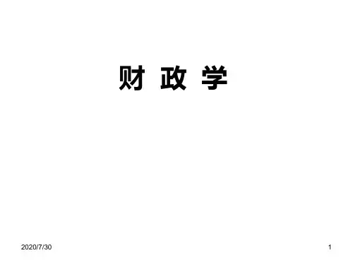 财政学概论-2015年