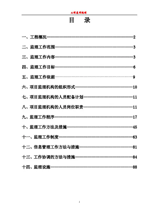 监理规划范本