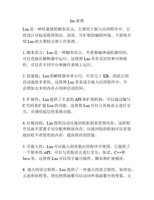 lua 原理