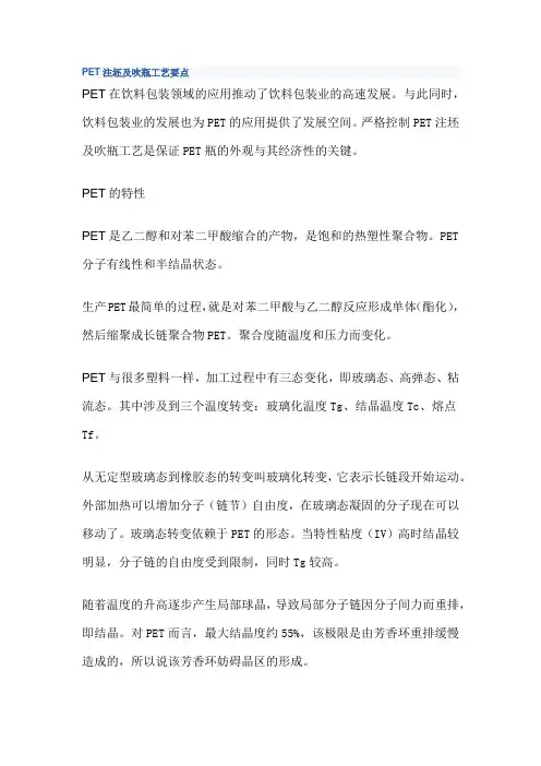 PET注坯及吹瓶工艺要点 2