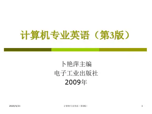 计算机专业英语第3版unit1