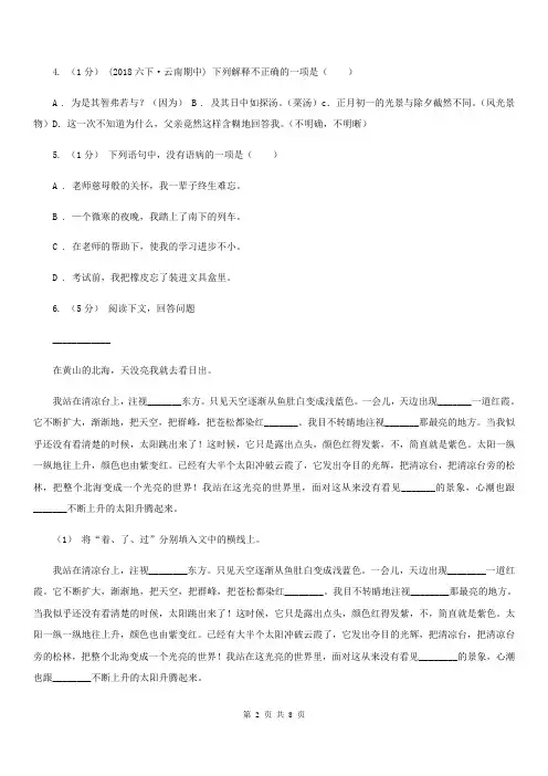 福建省厦门市三年级上学期语文期末学业质量监测试卷