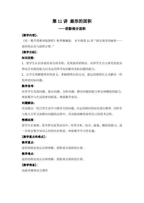 六年级扇形的面积