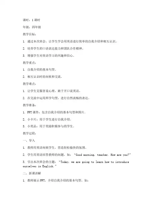 小学班会教案英语模板