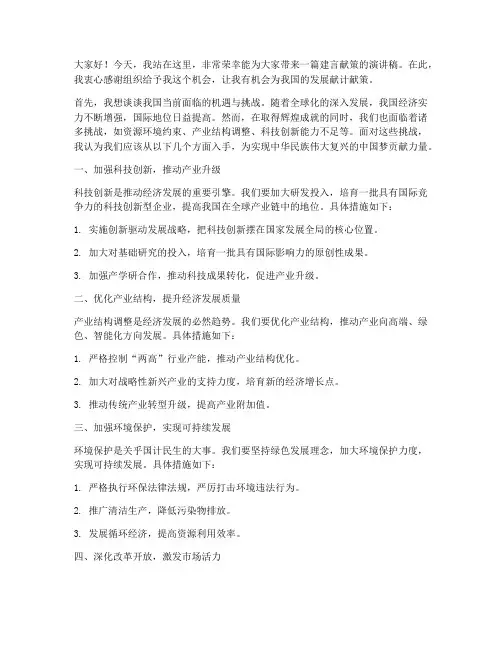 建言献策演讲稿范文