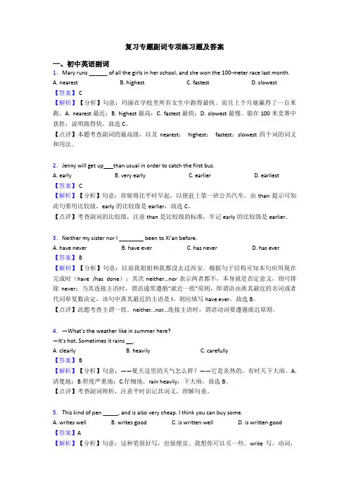 复习专题副词专项练习题及答案