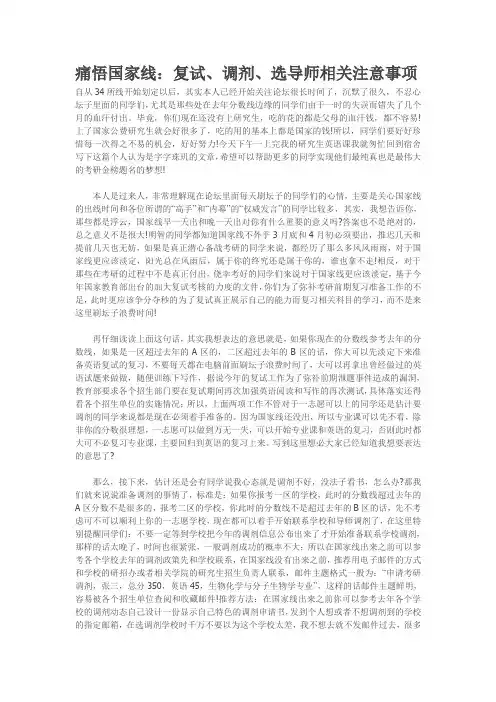 复试、调剂、选导师相关注意事项