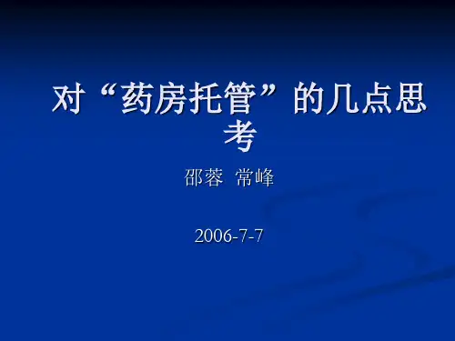 药品稽查执法典型案例 及其法律分析PPT课件