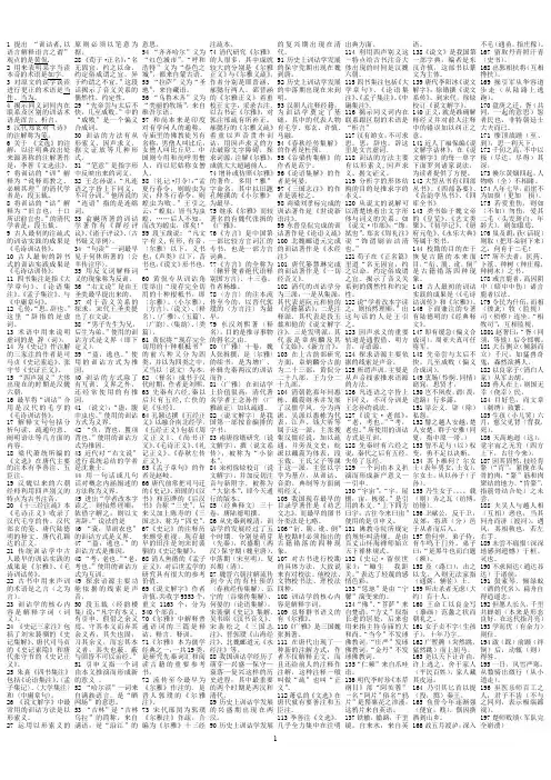 简答训诂学