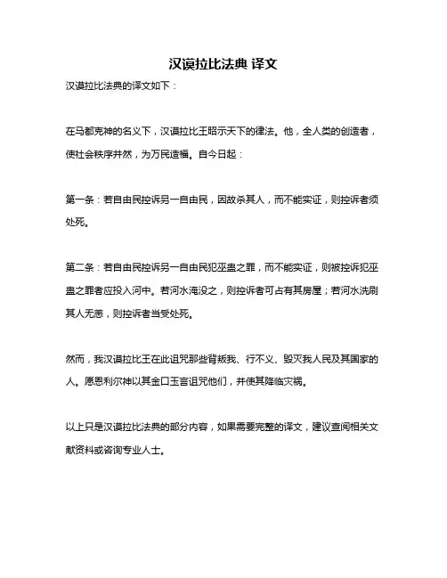 汉谟拉比法典 译文