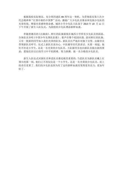 红领巾相约中国梦