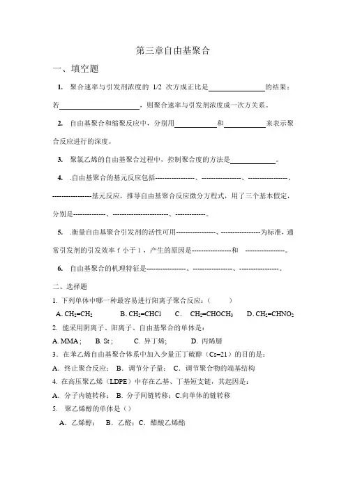 第三章自由基聚合习题