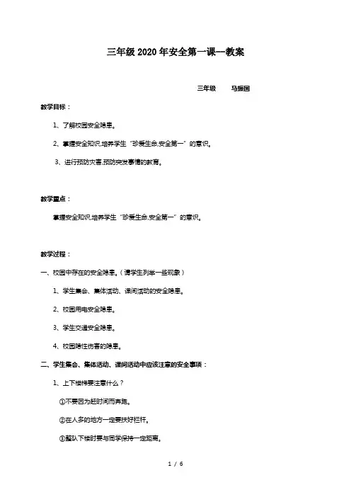 最新三年级2020年安全第一课--教案