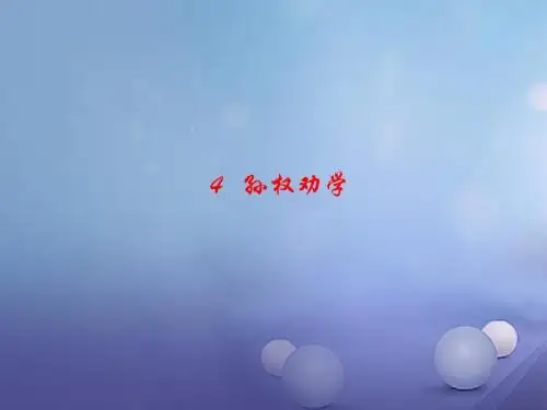【人教部编版】2018年春七下语文：第4课《孙权劝学》ppt作业课件(含答案)