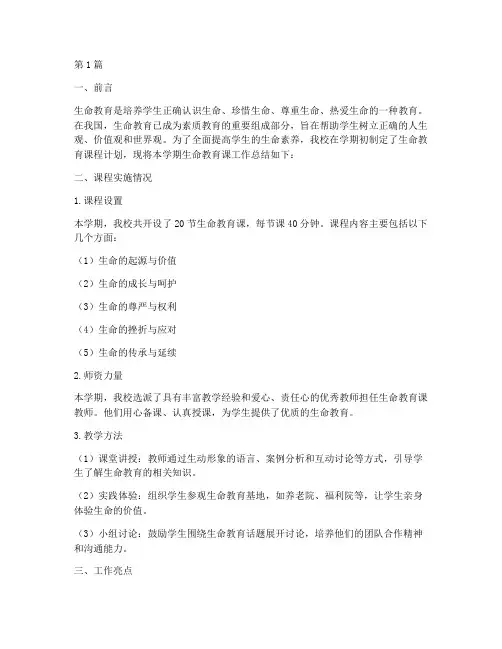 生命教育课工作总结范文(3篇)