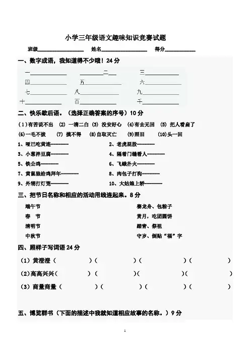 趣味小学三年级语文趣味知识竞赛试题