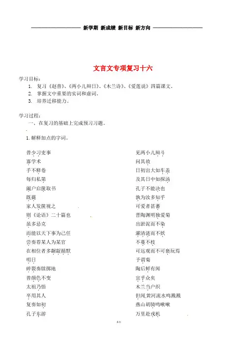 中考语文 文言文专项复习十六学案(无答案)