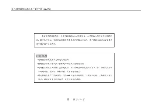 海康威视用户使用手册