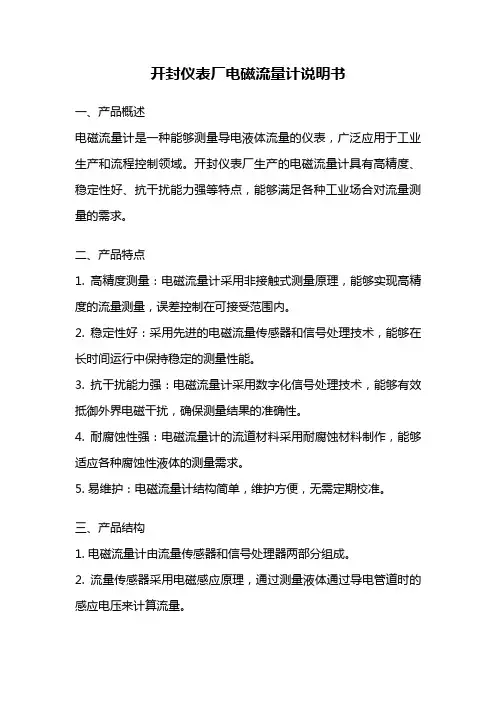 开封仪表厂电磁流量计说明书
