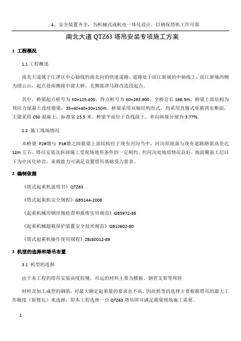 QTZ63塔吊安装施工方案