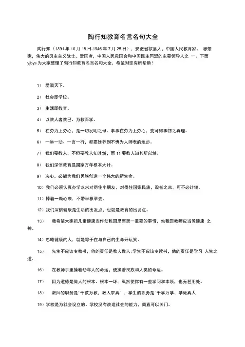 陶行知教育名言名句大全