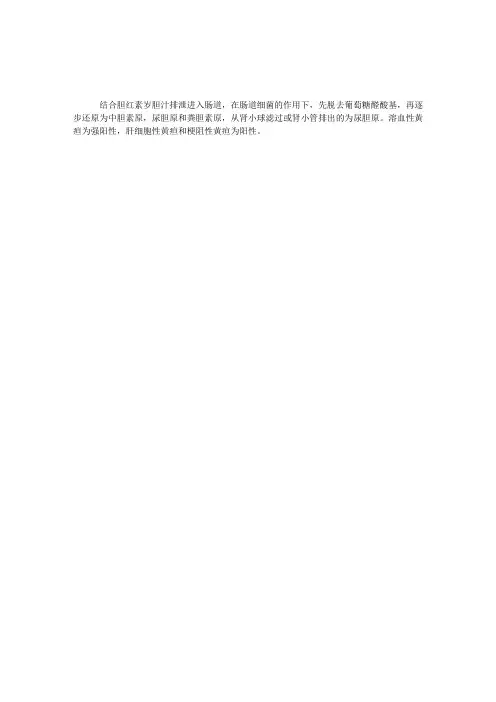 临床检验技师考试综合辅导资料:尿胆原