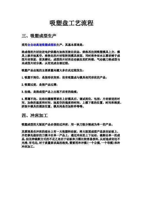 吸塑盘工艺流程(2)
