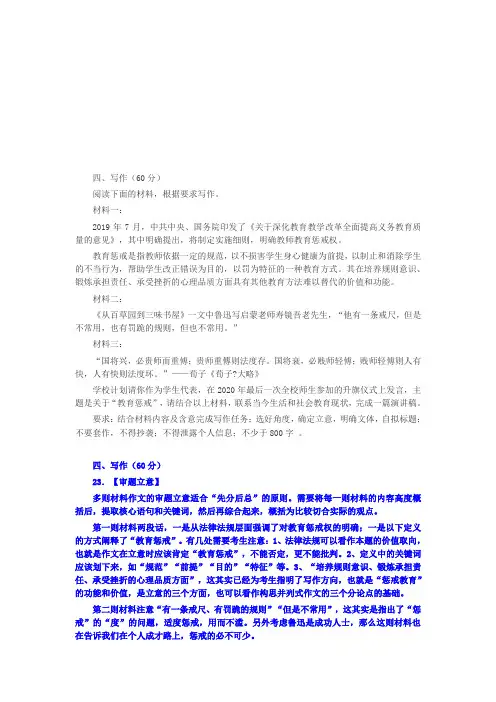 高考模拟语文试卷作文教育惩戒演讲稿解析