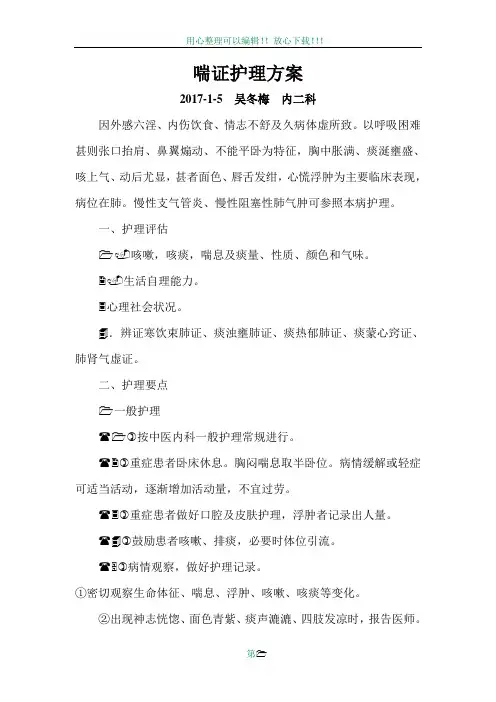喘证护理方案