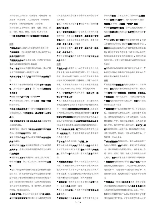 高级项目管理师考试重点 2
