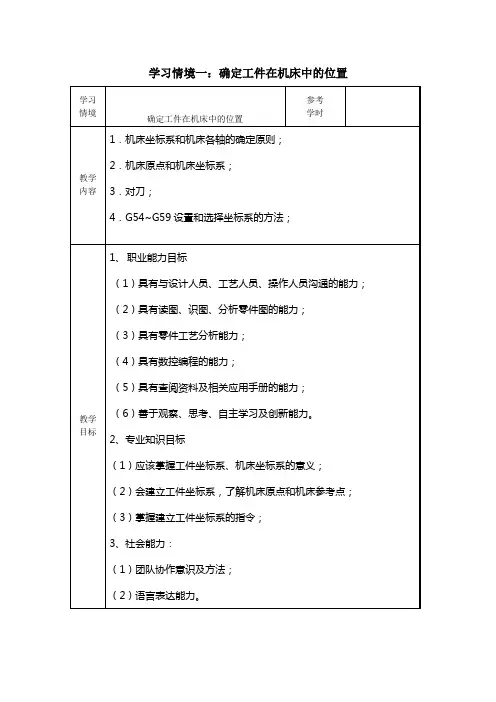 数控加工工艺与编程铣项目一教案