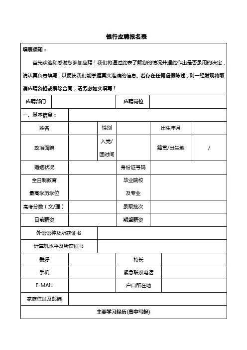 银行应聘报名表