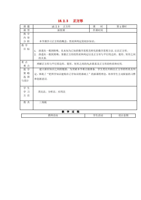 初中八年级数学下册18.2特殊的平行四边形18.2.3正方形(第1课时)教案新人教版