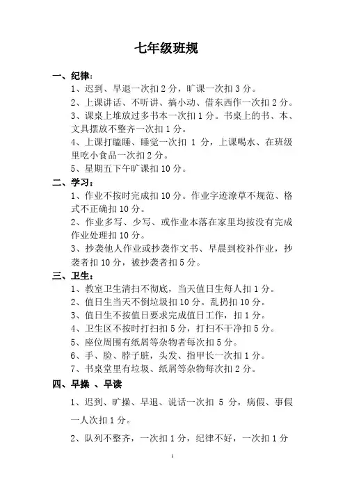 七年级班规