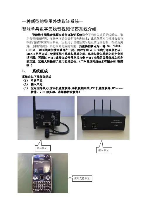 一种新型警用外线取证系统——智能数字无线音视频实时侦查取证系统介绍