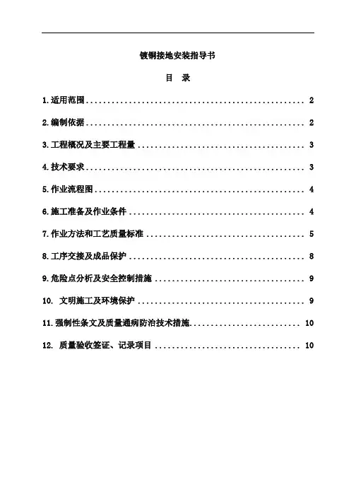 接地装置安装作业指导书